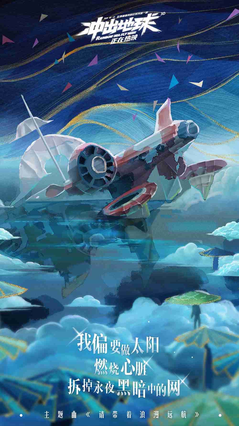 电影《冲出地球》跟稿5 电影《冲出地球》跟稿5